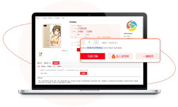 B2C供应商